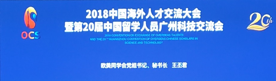 20th Guangzhou Convention