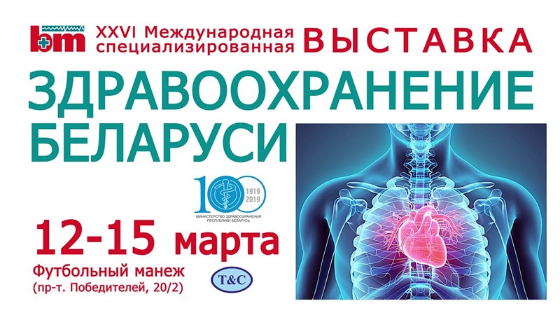 BelarusMedica - Poster