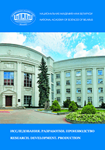 NAS of Belarus published the catalogue 
