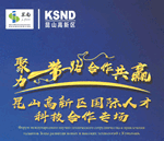 RCTT at the International Science and Technology Cooperation Forum of Kunshan City (PRC)